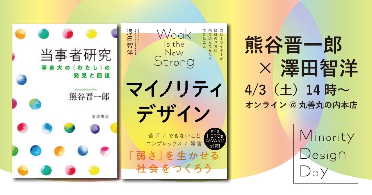 自立とは 依存先を増やすこと 弱さとは 新しいものを生み出す力 ライツ社