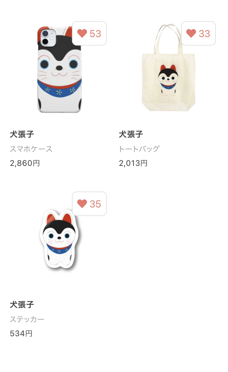 犬張子のオリジナルグッズを作りました なな Note 犬張子のオリジナルグッズを作りました なな Note