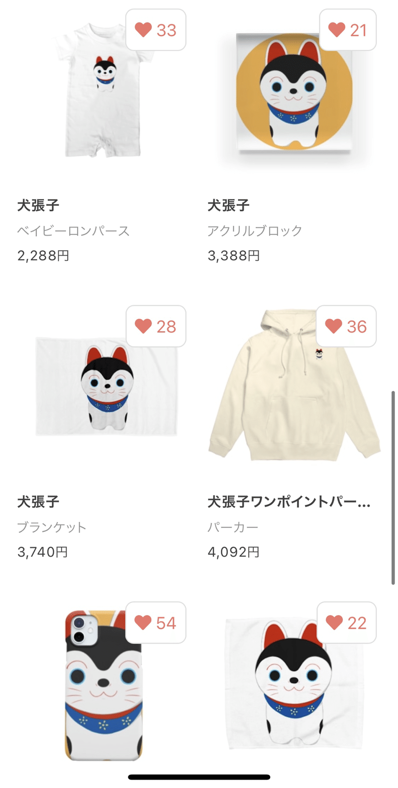 犬張子のオリジナルグッズを作りました なな Note 犬張子のオリジナルグッズを作りました なな Note