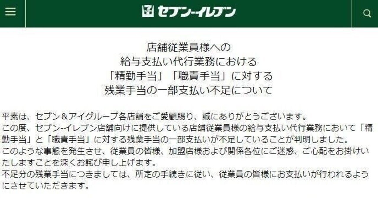 セブンイレブン残業手当の一部支払不足の対象だったので本部に電話してみた結果 元セブン店長のたろすけ Note セブンイレブン残業手当の一部支払不足の対象だったので本部に電話してみた結果 元セブン店長のたろすけ Note