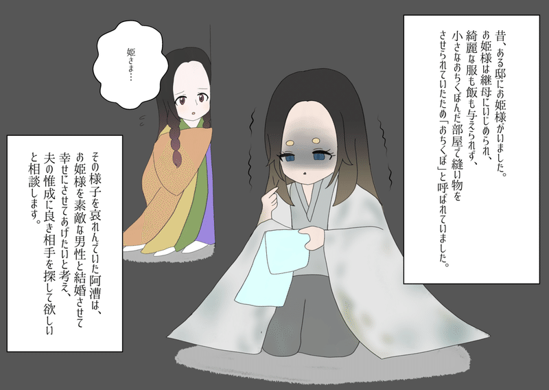 44 恋多き古典の世界 おちくぼ姫 Ameneko Note