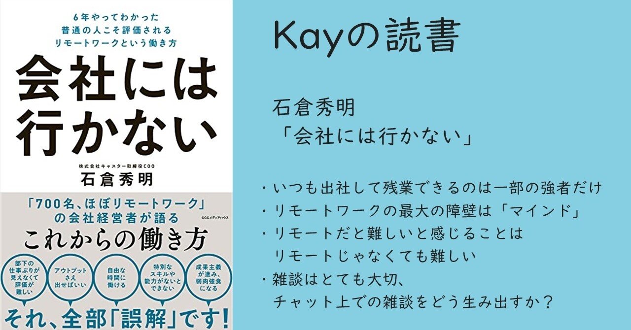 Kayの読書 会社には行かない Kay Hamada Note