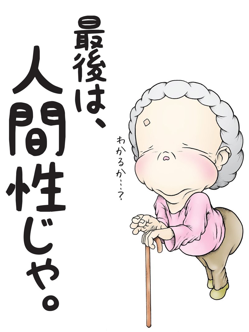 若人を心配するお婆ちゃん メイプル楓 Note