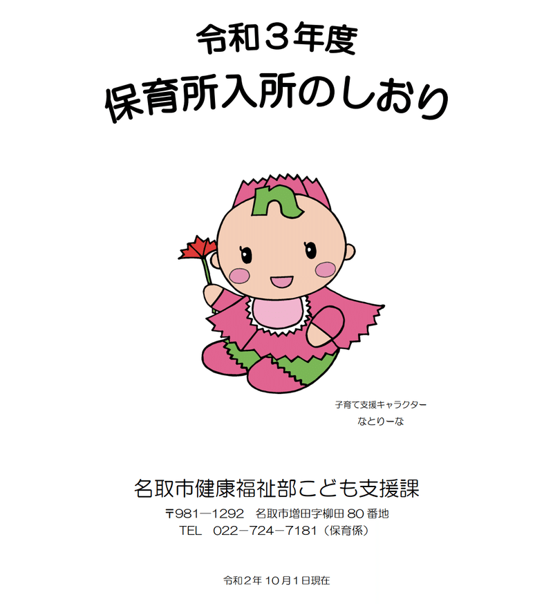 ２月議会の一般質問の報告 その３ 二世帯住宅での保育料の問題 について さいひろみ 宮城県名取市議会議員 Note