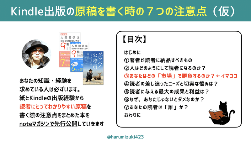 00 Kindle出版の原稿を書く際の６つの注意点（仮） .006