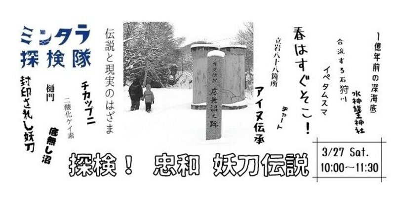 探検 忠和 妖刀伝説 より無事帰還しました ミンタラ探検隊 Note 探検 忠和 妖刀伝説 より無事帰還しました ミンタラ探検隊 Note