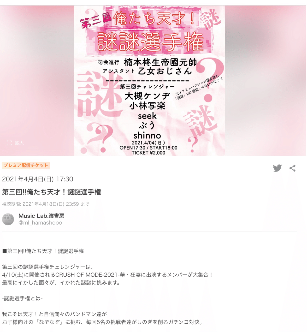 Twitcasting Tv Ml Hamashobo Shopcart 謎謎 のイベントに出演します 自信ないよ 大槻ケンヂ オーケン Notemagazine Note Twitcasting Tv Ml Hamashobo Shopcart 謎謎 のイベントに出演します 自信ないよ 大槻ケンヂ オーケン Notemagazine Note