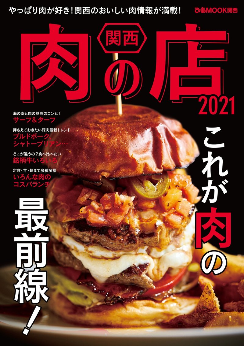 ぴあ肉の店2021