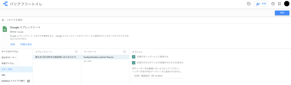 FireShot Capture 049 - バリアフリートイレ - datastudio.google.com