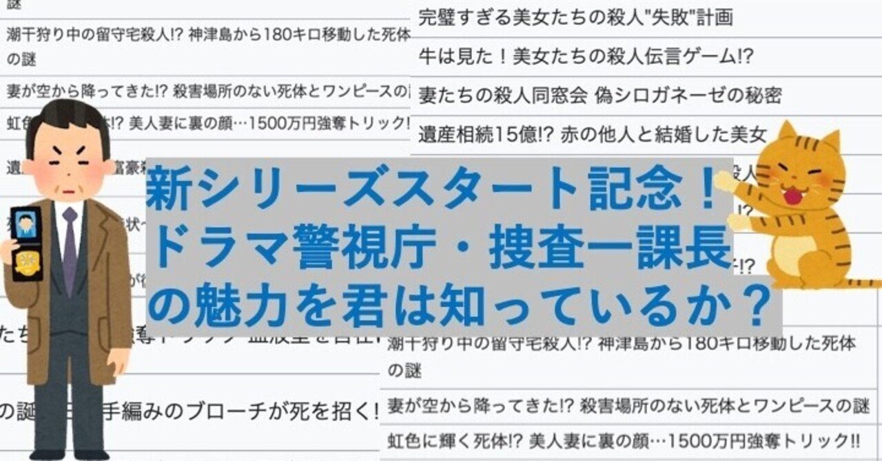 祝 第5シーズンスタート 警視庁 捜査一課長における素晴らしき世界 Tv Bros テレビブロス Note 祝 第5シーズンスタート 警視庁 捜査一課長における素晴らしき世界 Tv Bros テレビブロス Note