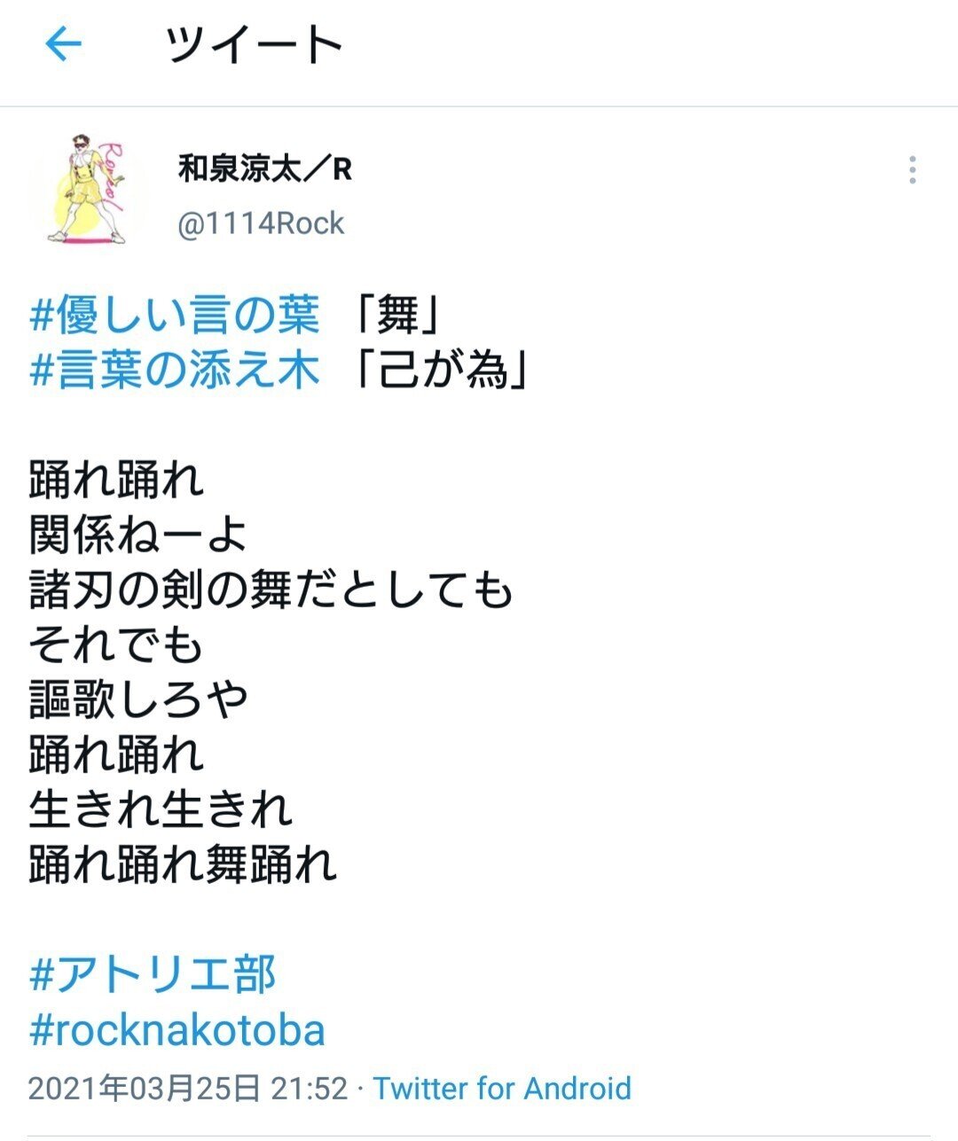 Rock Me April 21 和泉涼太 R Note Rock Me April 21 和泉涼太 R Note
