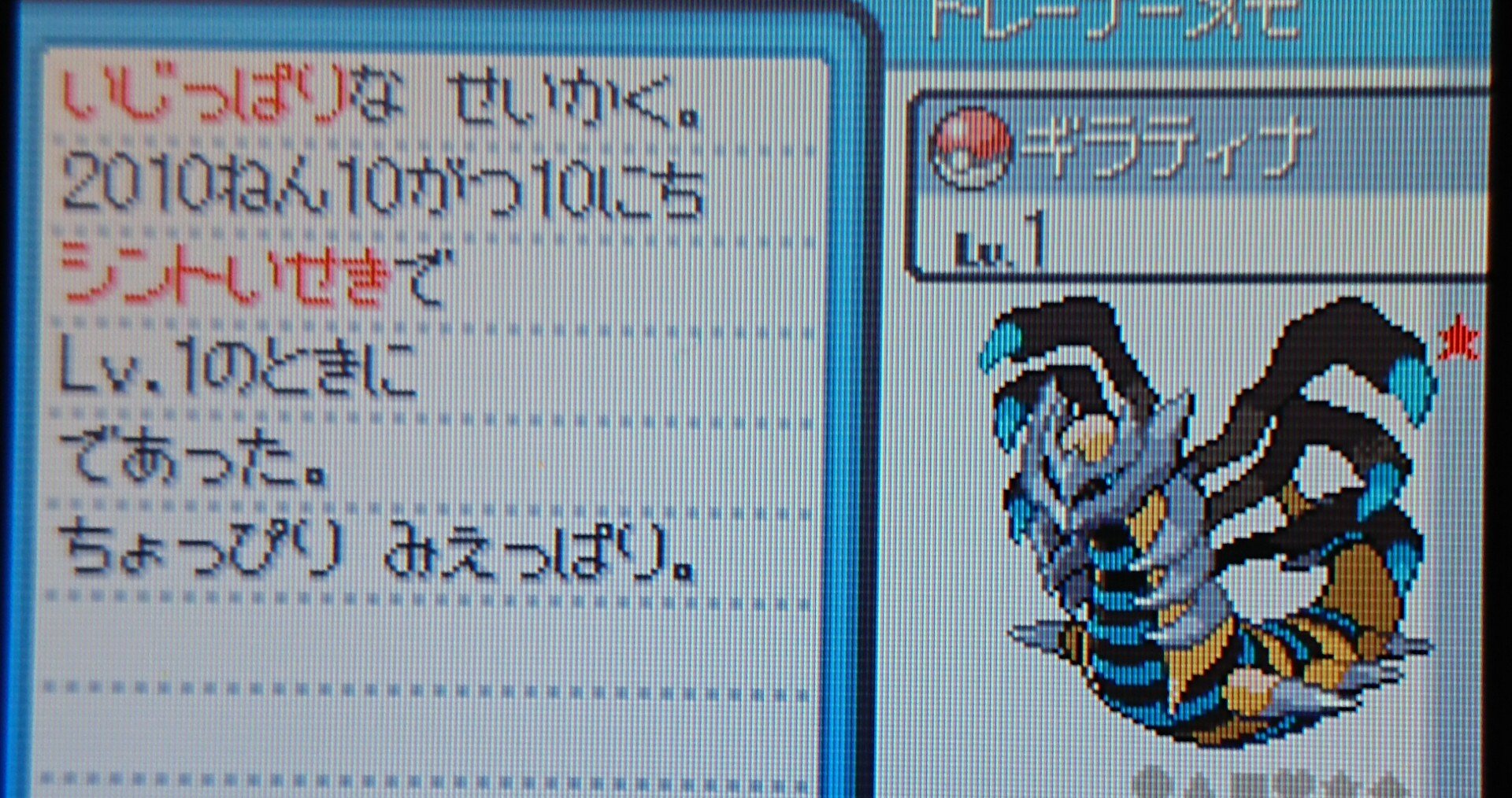 Hgss シント遺跡産 意地っ張り5vギラティナを捕獲する方法 シント遺跡乱数 V V V 7 V V Nero R Pkmn Note