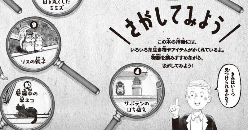 はじめてのミステリにぴったり！『見つけ隊と燃える小屋のなぞ』のおすすめポイント（ハヤカワ・ジュニア・ミステリ）