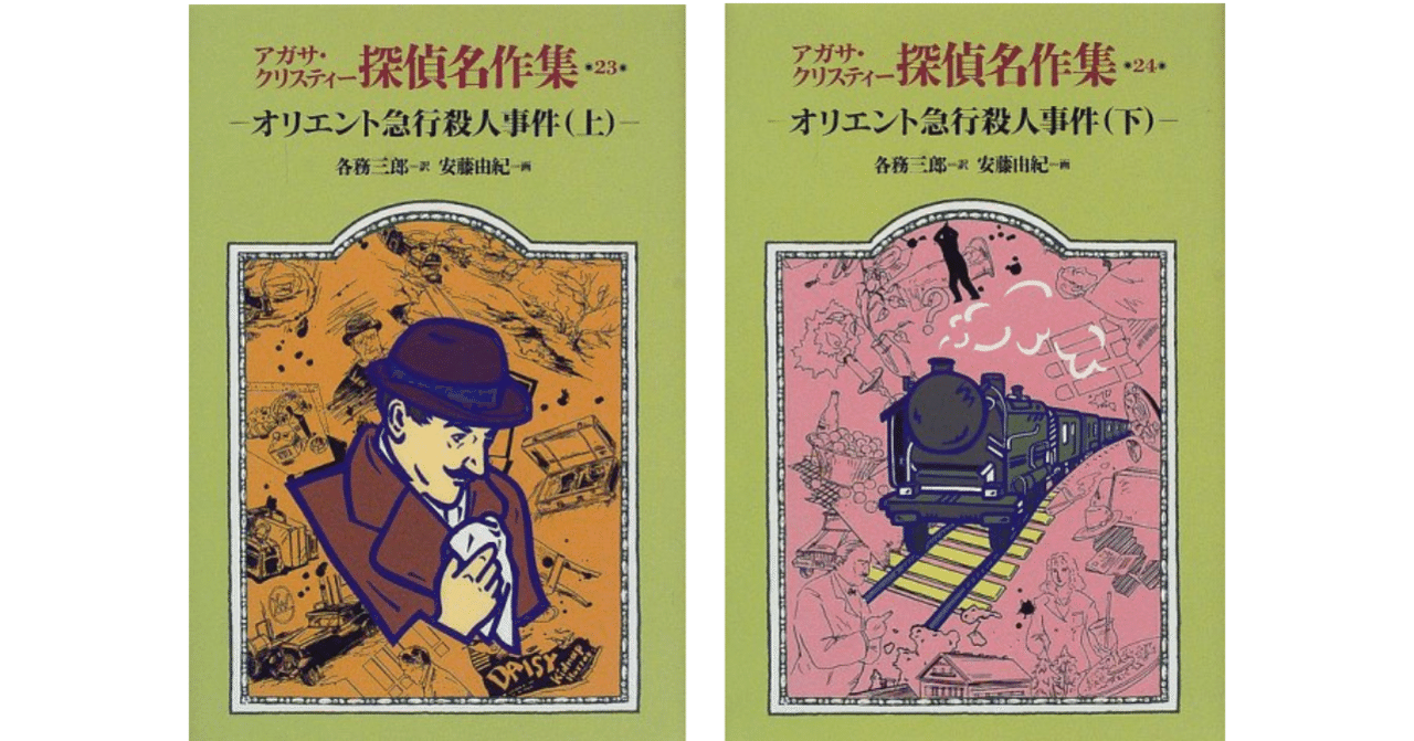 11年 中高生部門 最優秀賞 オリエント急行殺人事件 読書探偵作文コンクール Note