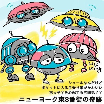 映画 ニューヨーク東8番街の奇跡 1987 原題が面白くて Batteries Not Included 電池は別売り 取扱説明書の表示 商品買った後にあれ ってなりがち 子どもの頃はsfとして楽 みど ゐん Illustrator Note