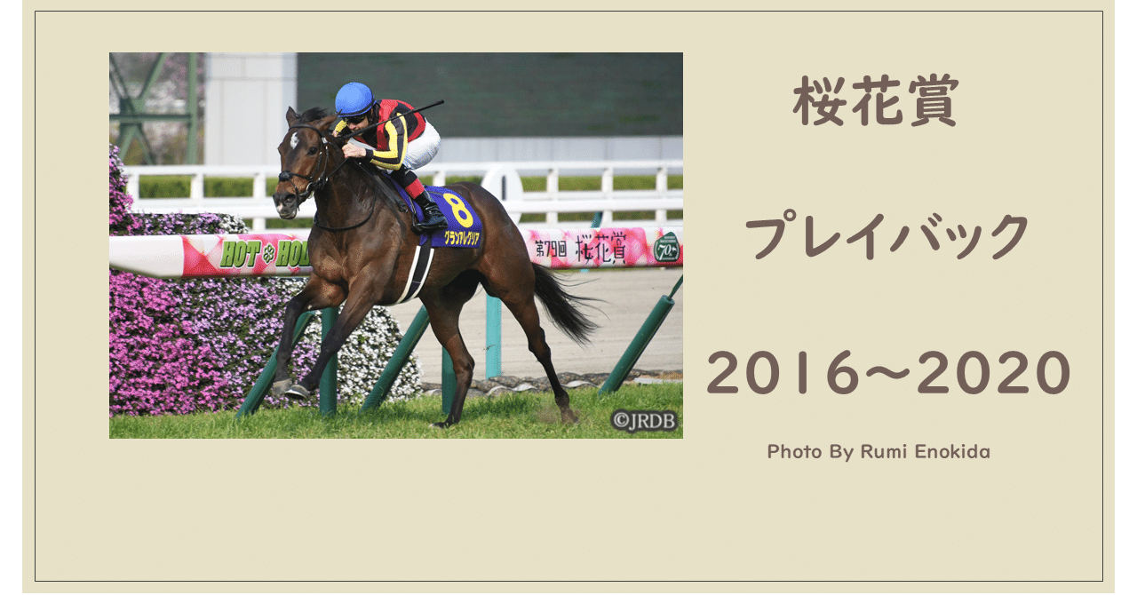 21桜花賞 過去5年傾向 外厩 指数 パドック Jrdb 競馬アラカルト Note