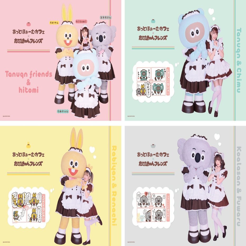 あっとほぉーむカフェ×たぬきゅんフレンズコラボカフェ｜夢眠ねむ