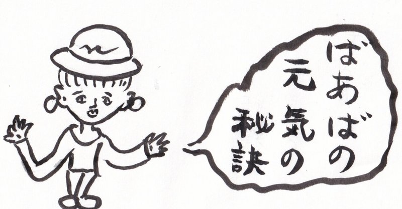 ばあば90歳の健康法はベッド体操 山田幸子フリーアナウンサー Note