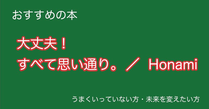 読書〜大丈夫！すべて思い通り。〜