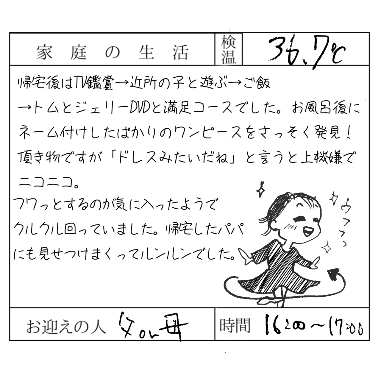 16年9月2日 金 長女の保育園連絡ノート Satokowatanabe Note