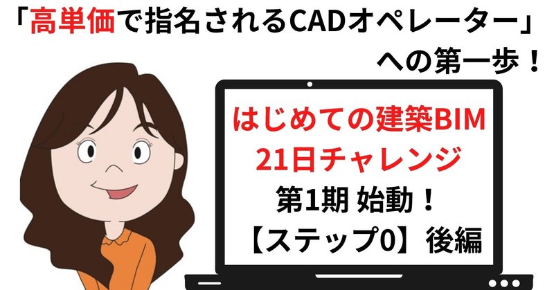 Revitで擁壁と配筋集計表の作成をマスター！土木向け「はじめてのBIM/CIM21日チャレンジ」【ステップ0】後編