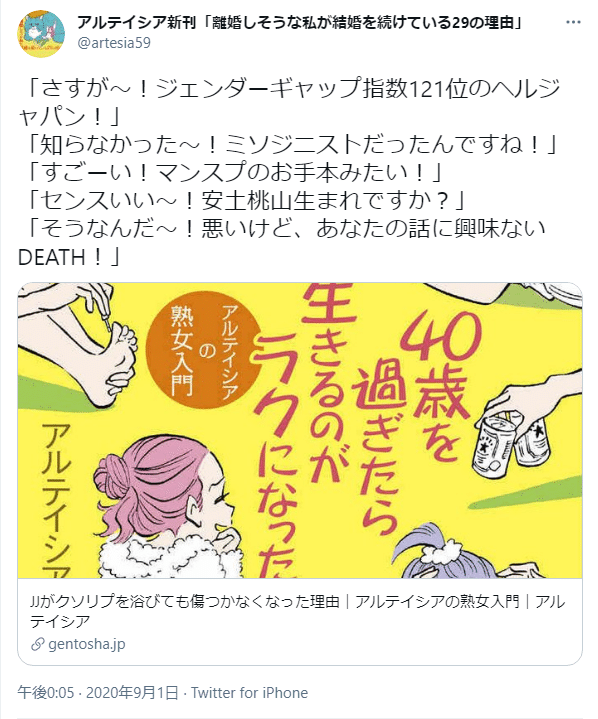 ジェンダーギャップ指数は北欧イデオロギー押し付けの道具 Prof Nemuro Note