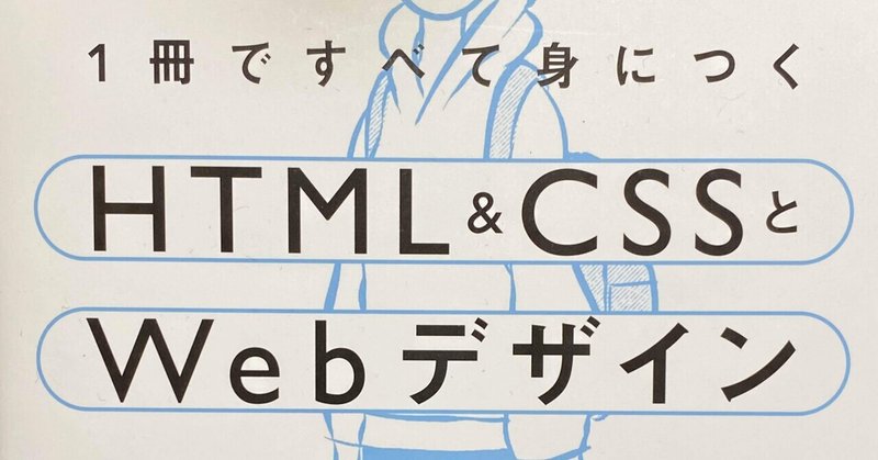 HTML&CSSのお話