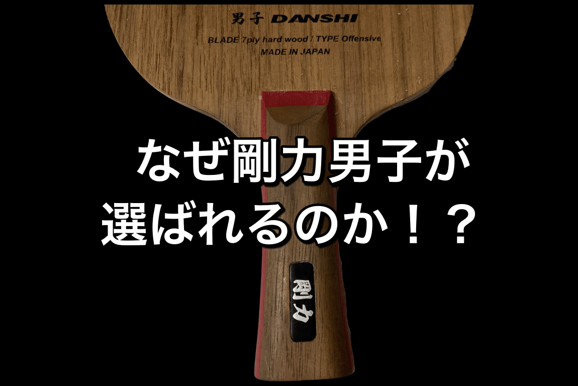 剛力男子詳細レビュー！なぜ剛力男子が選ばれるのか！？※進化し