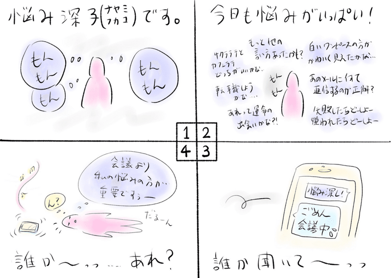 神様から電話です Lifesapli ライフサプリ Note