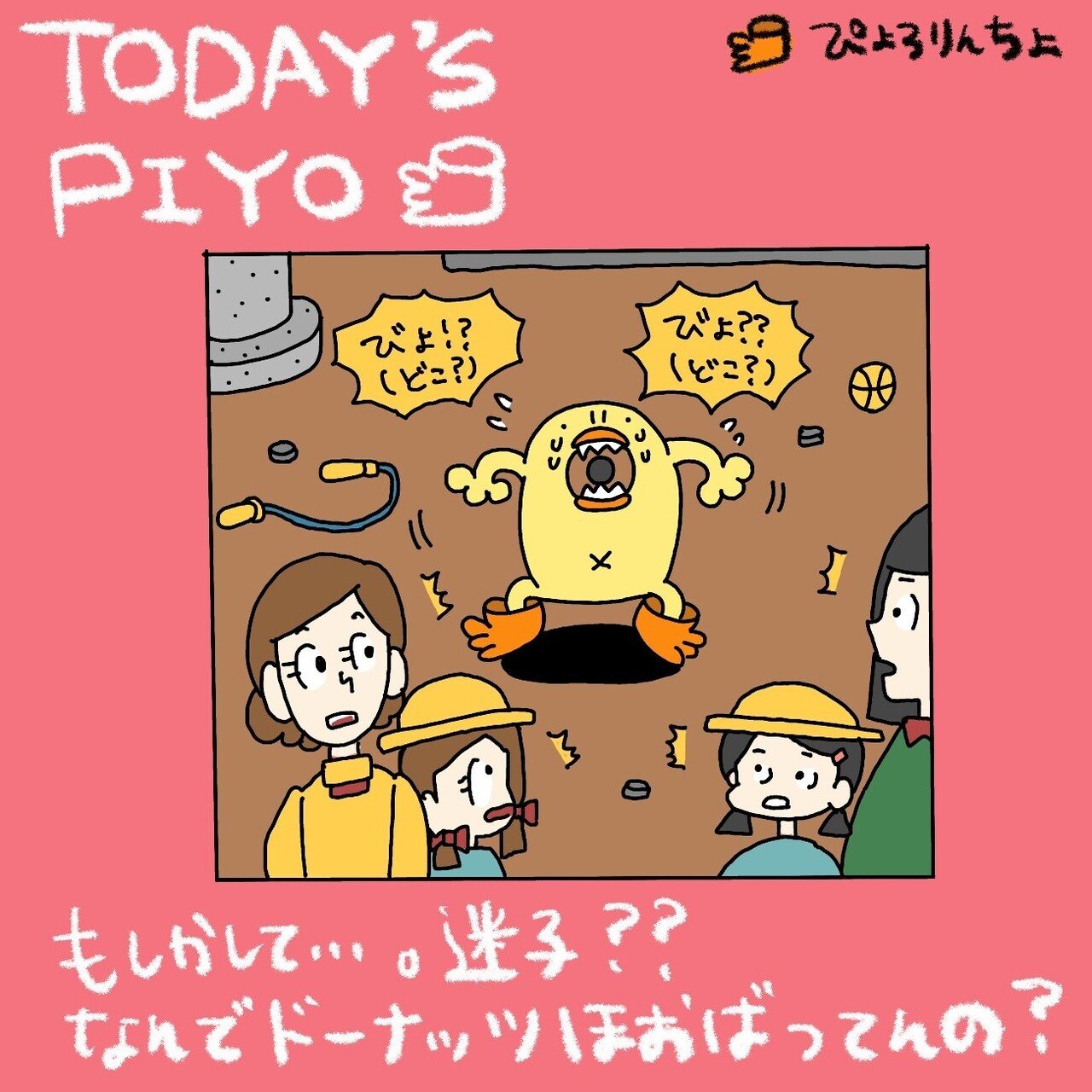 一コマ漫画 今日のひよこ人間ぴよ 第６１話 状況がわからなすぎて 手を差し伸べてもいいのか ぴょろりんちょ Note