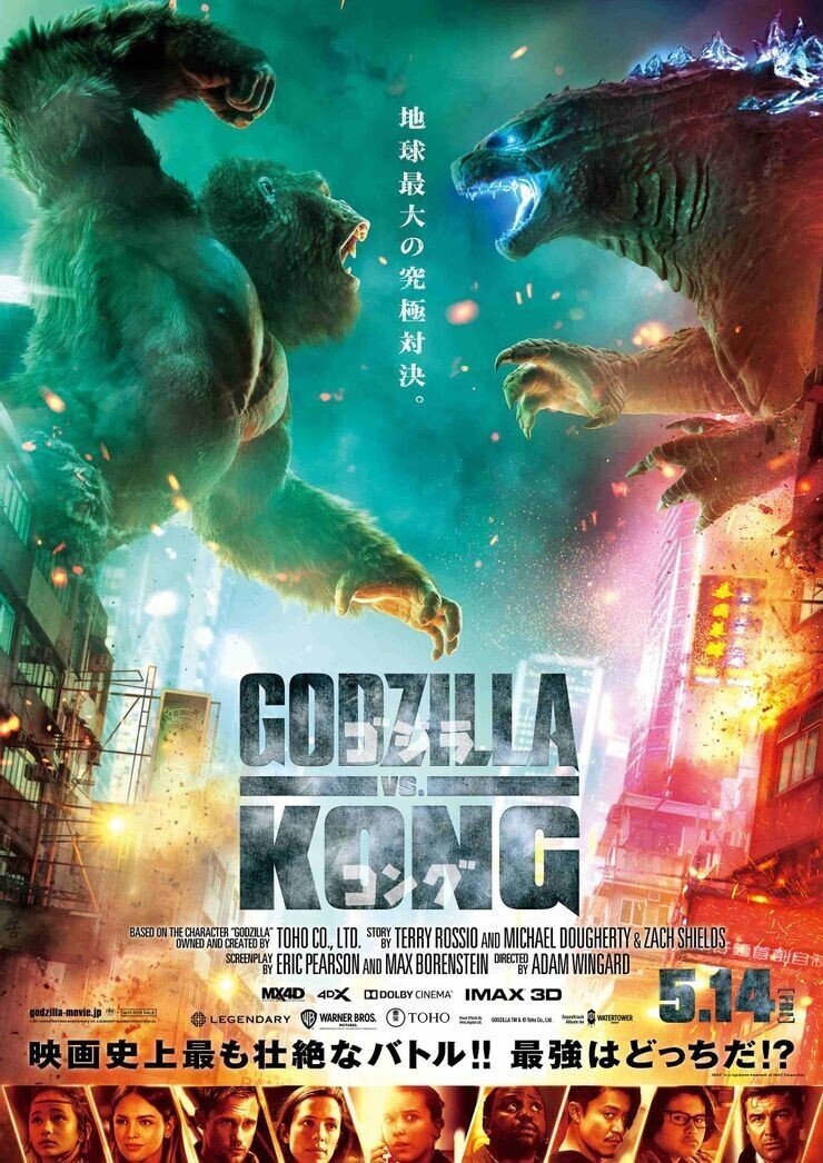 Godzilla Vs Kong ゴジラvsコング 21年7月2日劇場公開 Eigadays Note