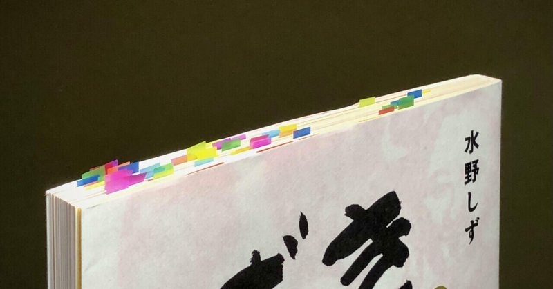 水野しず の新着タグ記事一覧 Note つくる つながる とどける