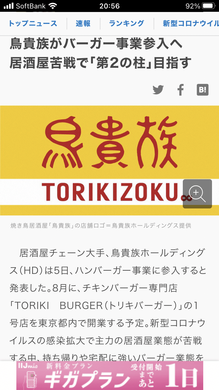 トリキバーガーうまそう 鳥を扱ってきた会社だからこそのノウハウを十分に活かせるから戦略としては面白い 国内外で00店舗を目指すようだが 鳥貴族 の出店戦略の失敗でここ最近は利益が減っていたからちょ アオブログ Note