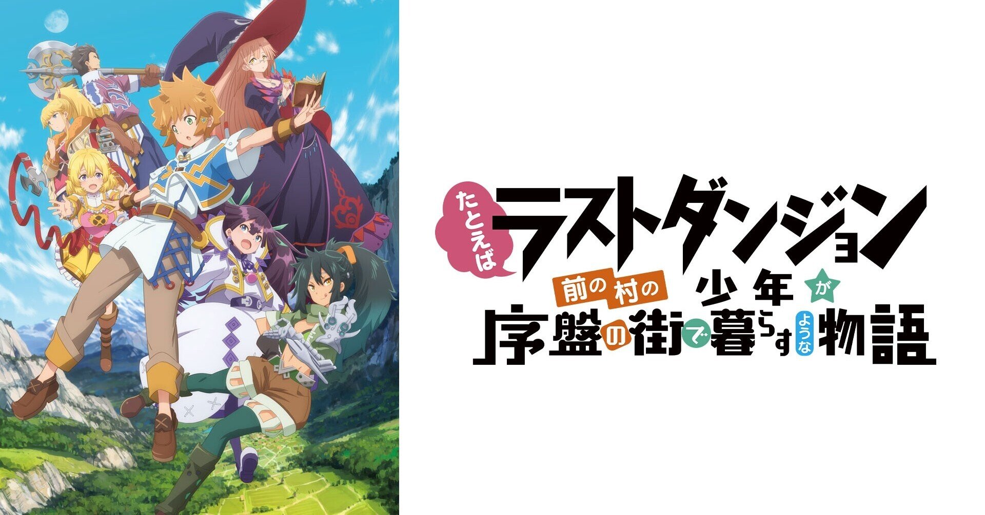 たとえばラストダンジョン前の村の少年が序盤の街で暮らすような物語