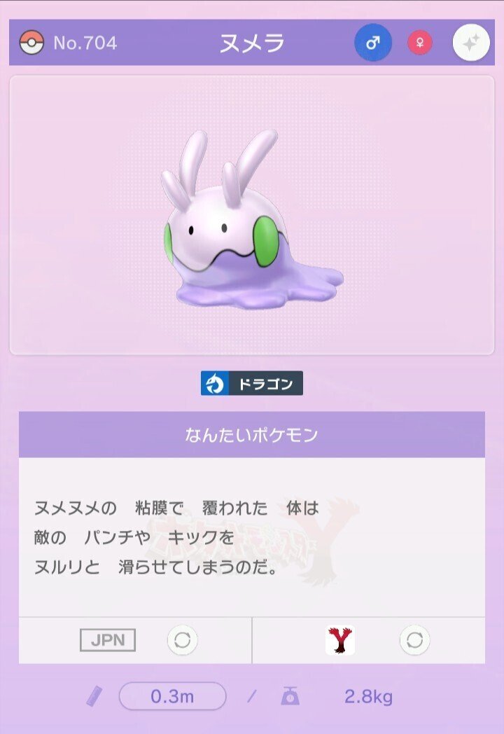 ポケモン ヌメラデータ 図鑑説明 がみ Note