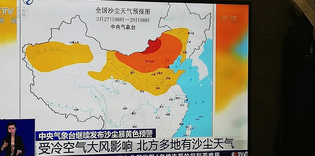 こういう感じで毎日黄砂の予報図が中国では天気予報のときに放送されてます よく日本人が中国人に黄砂は中国から来て迷惑だというと あれはモンゴルからくるから 中国関係ないよというが 内モンゴルは現在中国の領土 オオミヤツカサ Note