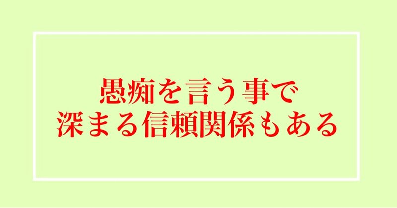 つぶやき心理学 愚痴を言う事で深まる信頼関係もある りゅう 心理カウンセラー Note