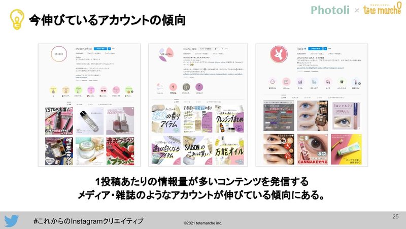 tetemarche×Photol_これからのInstagramクリエイティブ_ページ_25