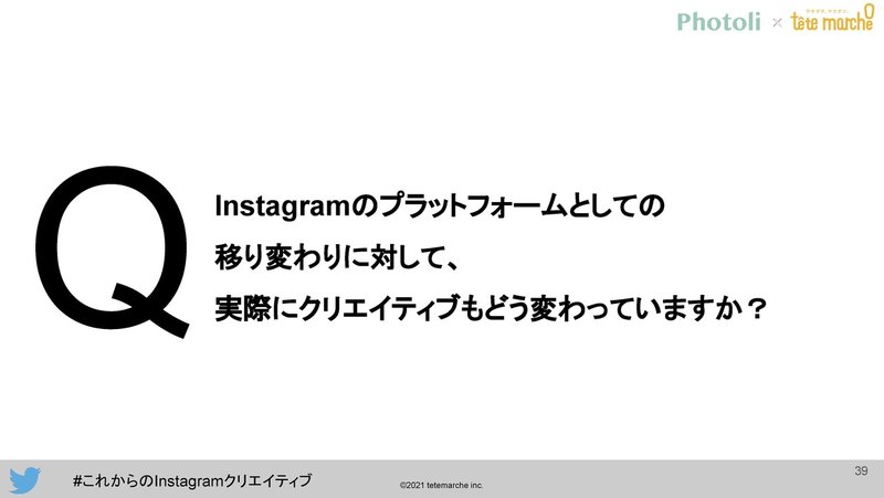 tetemarche×Photol_これからのInstagramクリエイティブ_ページ_39