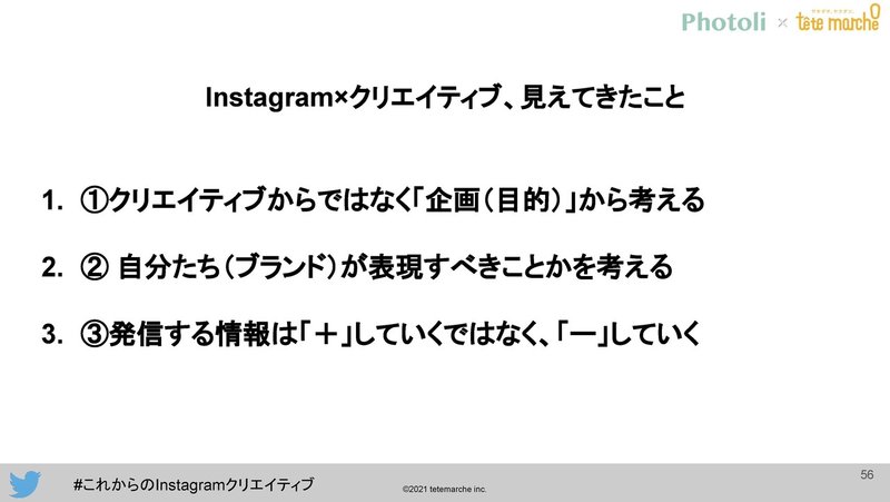 tetemarche×Photol_これからのInstagramクリエイティブ_ページ_56