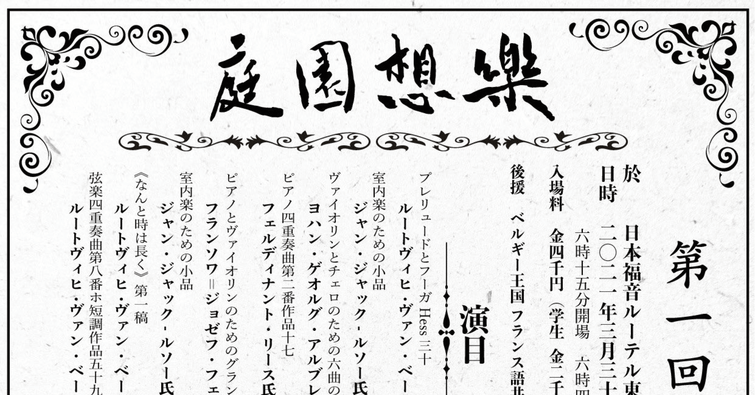 庭園想楽 を聴いて 音楽について思考する 布施 砂丘彦 Note 庭園想楽 を聴いて 音楽について思考する 布施 砂丘彦 Note