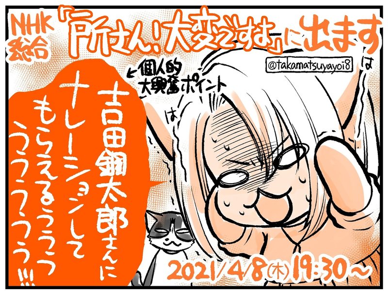 4 8 たかまつやよいtv出演のお知らせ たかまつやよい 猫屋りょう Note 4 8 たかまつやよいtv出演のお知らせ たかまつやよい 猫屋りょう Note