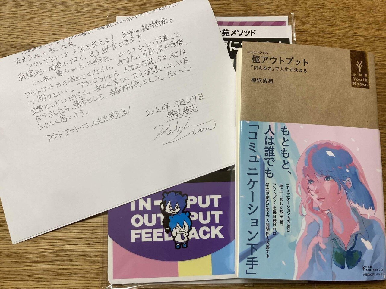 極アウトプット のりっこ Note