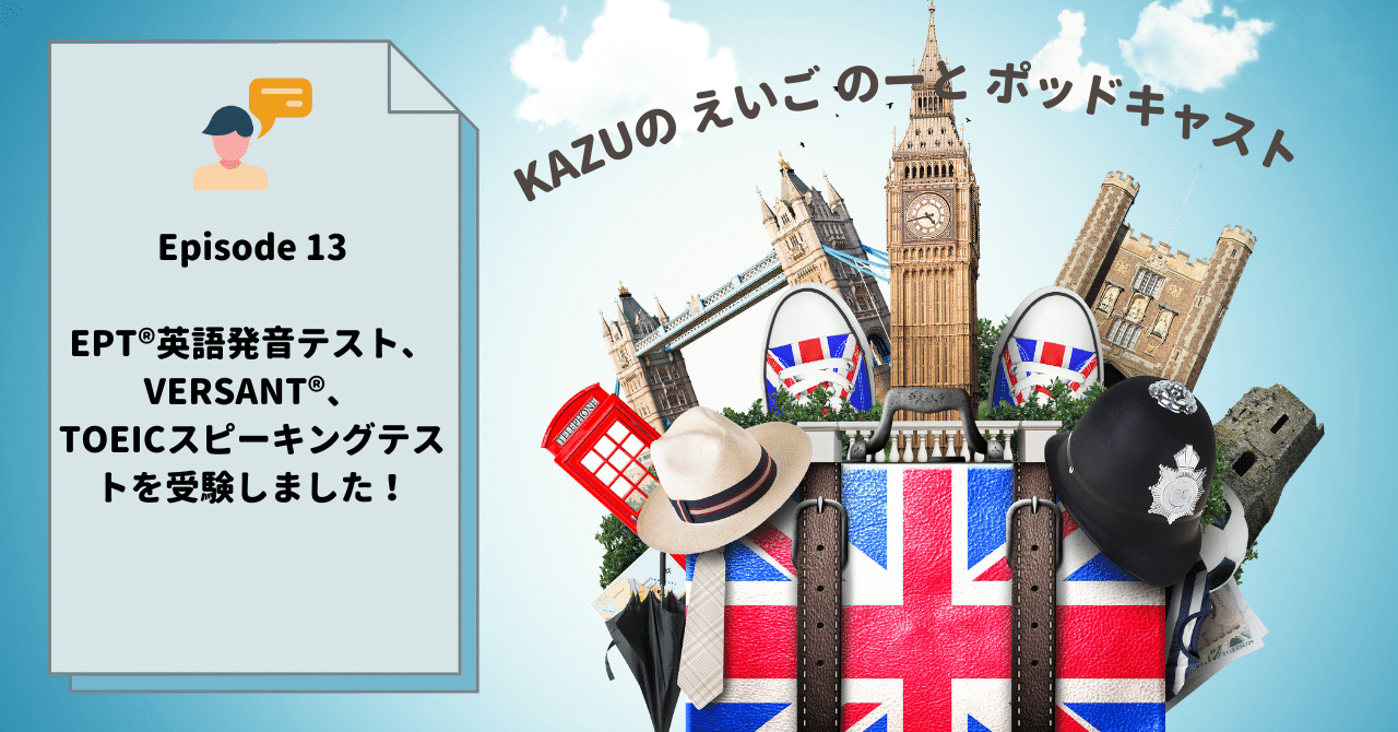 Ept 英語発音テスト Versant Toeicスピーキングテストを受験しました Kazu えいご のーと Note Ept 英語発音テスト Versant Toeicスピーキングテストを受験しました Kazu えいご のーと Note