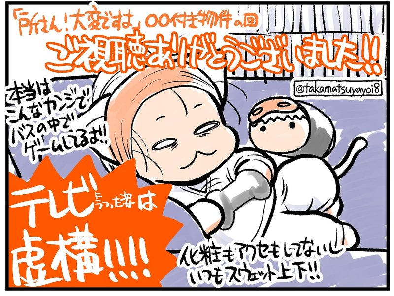Tv出演どうでした 八丈島バス付き一軒家のおはなし たかまつやよい 猫屋りょう Note