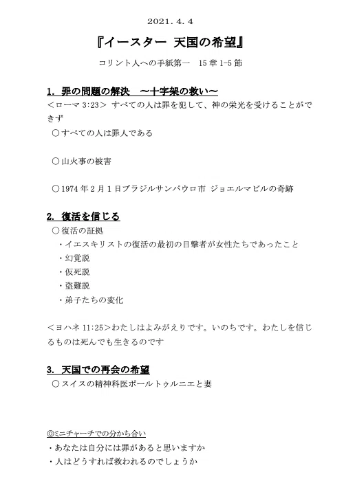 21 04 04 説教レジュメ 峰町キリスト教会 Note