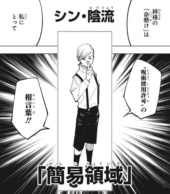 憂憂の術式は〇〇だった！？能力の全貌を徹底考察！｜玉ねぎ火山 