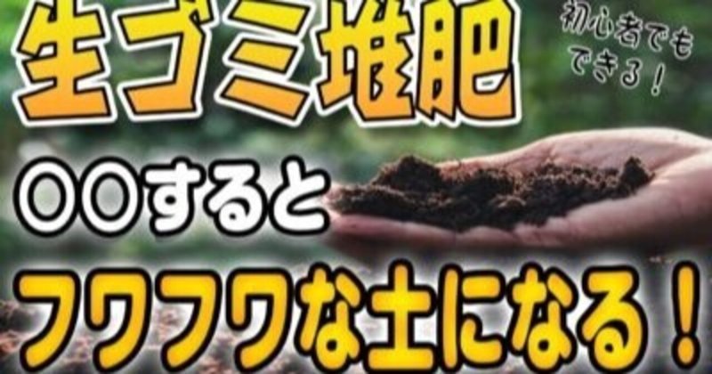 生ゴミでふわふわな土に 夏野菜がよく育つ おすすめ生ゴミベスト５ プランターで気軽にできるコツをご紹介します 井上寅雄農園 井上隆太朗 Note