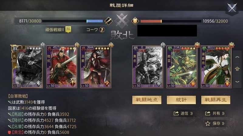 3 31 大三国志 コーワ Note