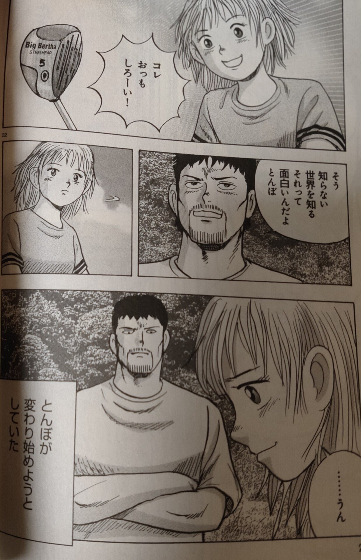 55 天 と オーイ とんぼ のマンガが教えてくれたサイン 松本陵 実体験で ふたつのじりつを目指す貴方の魂に火を灯す マンガ大好きブログ Note